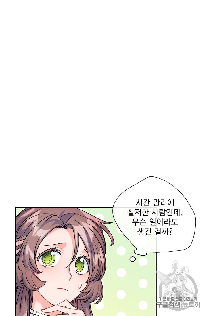공작부인의 50가지 티 레시피 56화 3