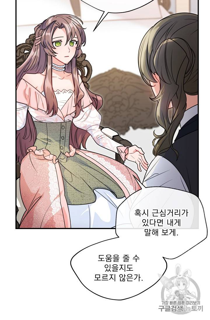 공작부인의 50가지 티 레시피 56화 6