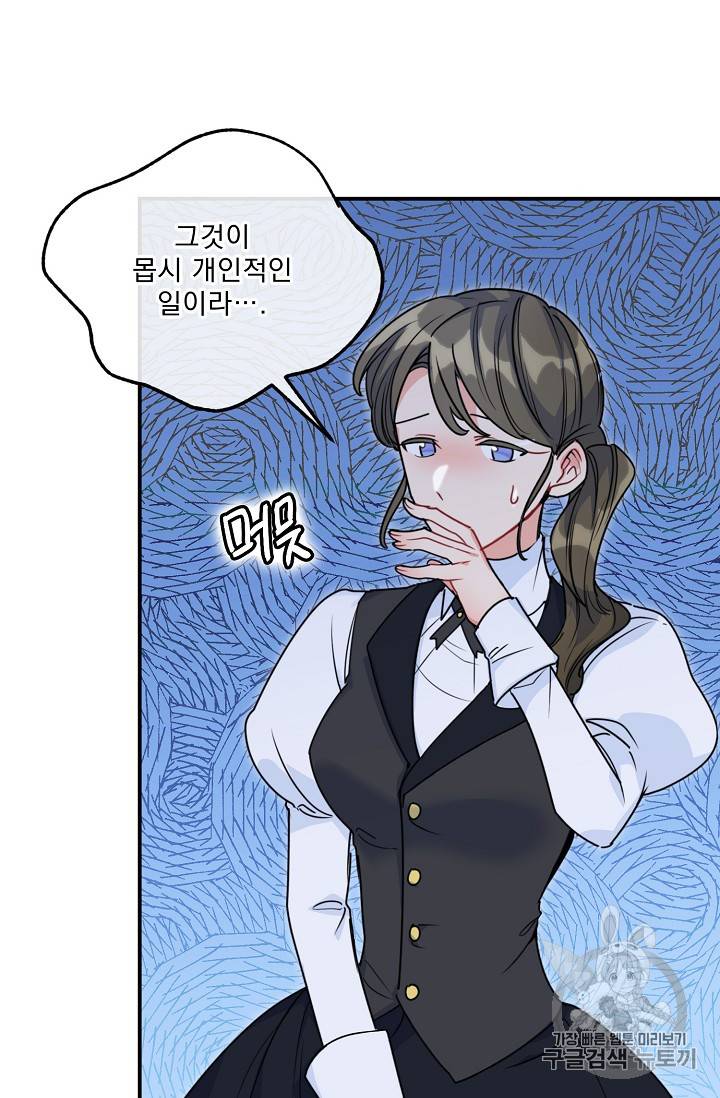 공작부인의 50가지 티 레시피 56화 7