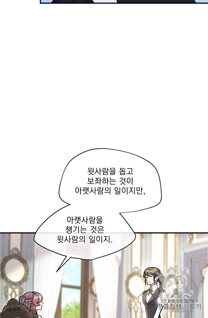 공작부인의 50가지 티 레시피 56화 8