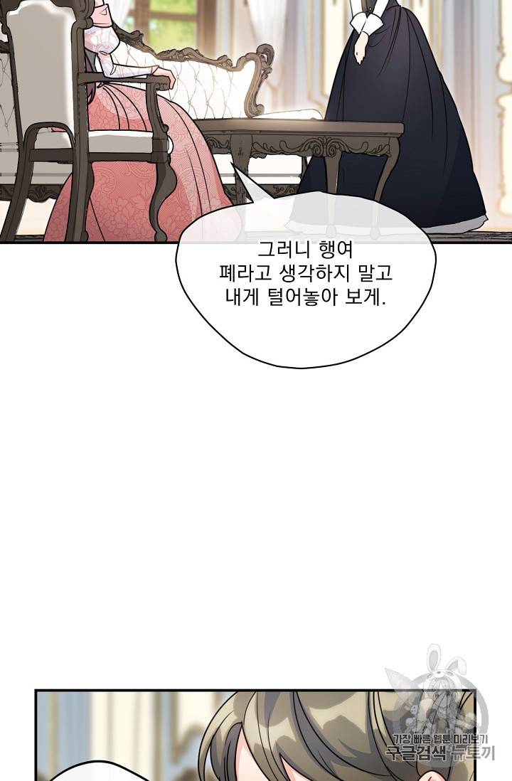 공작부인의 50가지 티 레시피 56화 9