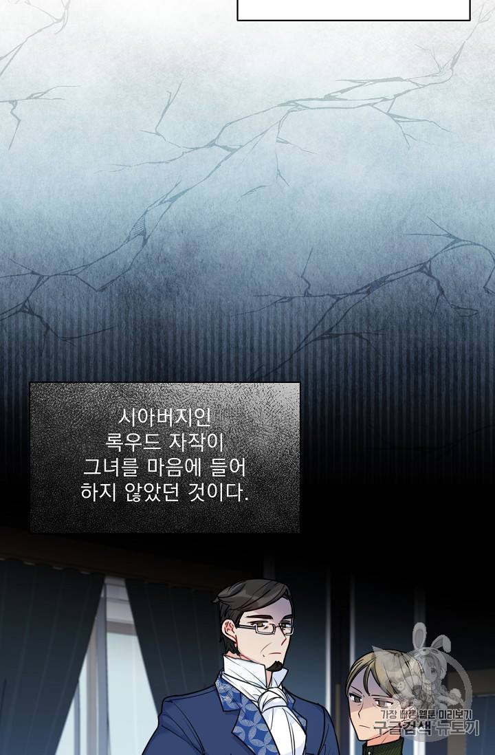 공작부인의 50가지 티 레시피 56화 16