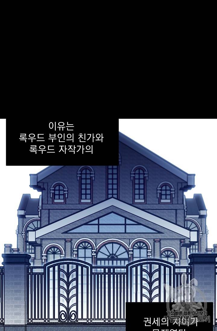 공작부인의 50가지 티 레시피 56화 18