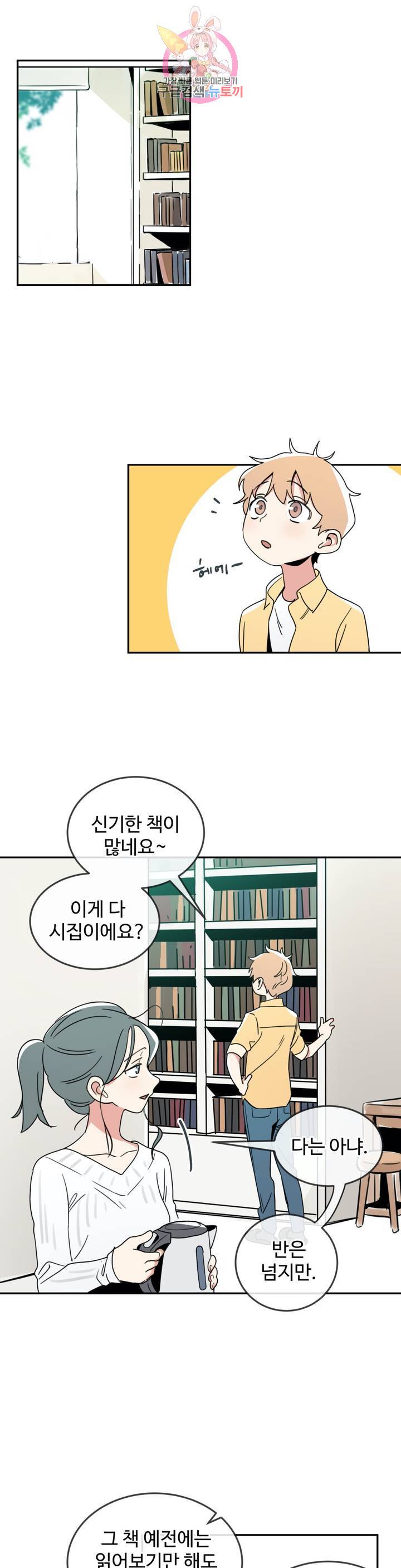 별과 하나의 시 45화 1