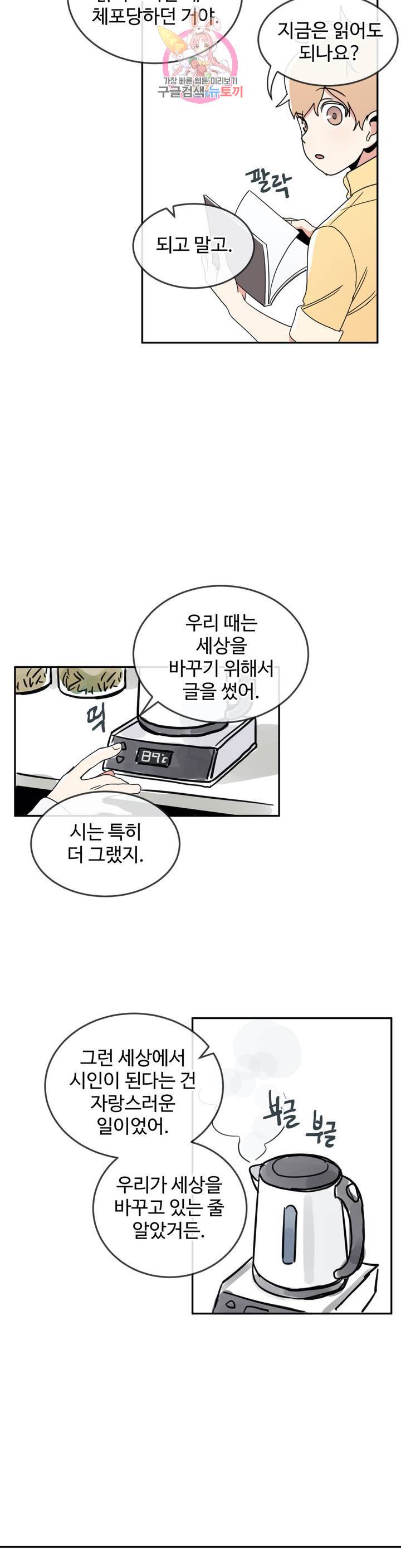 별과 하나의 시 45화 2