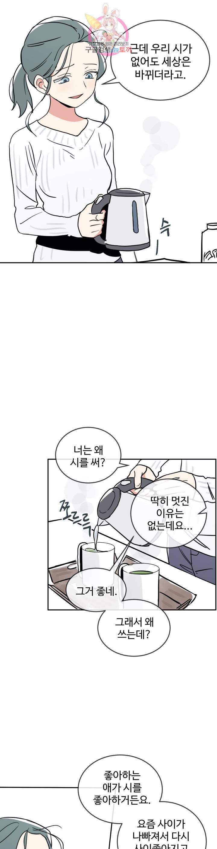 별과 하나의 시 45화 3