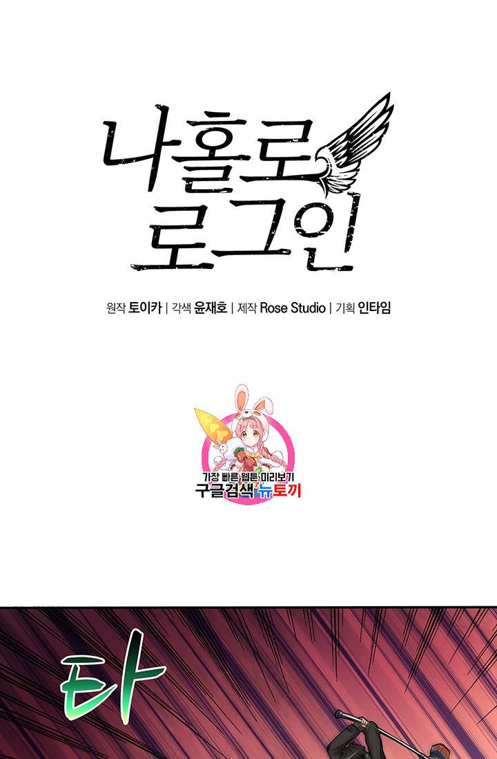 나 홀로 로그인 35화 1