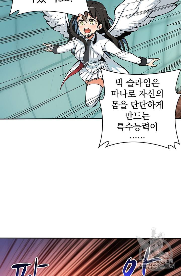 나 홀로 로그인 35화 3