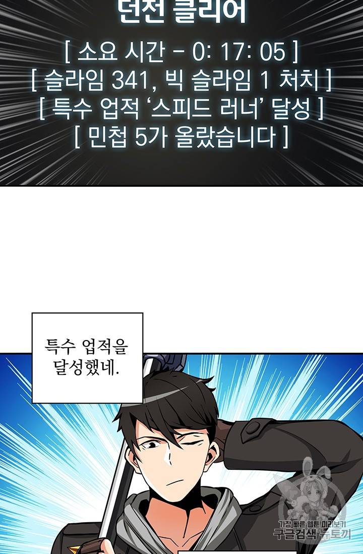 나 홀로 로그인 35화 10