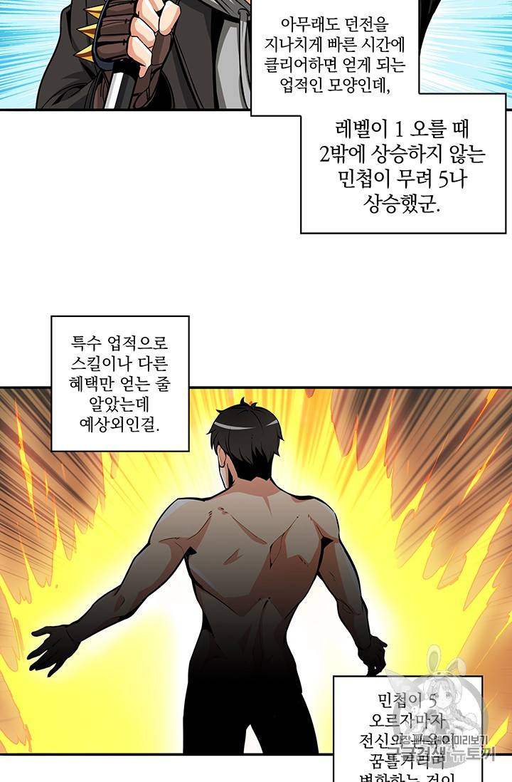 나 홀로 로그인 35화 11