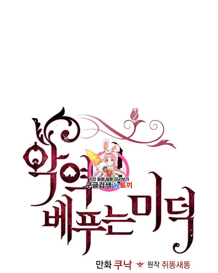 악역이 베푸는 미덕 21화 1