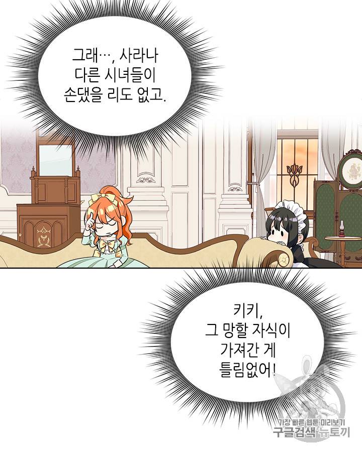 악역이 베푸는 미덕 21화 3