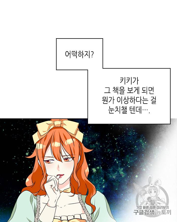 악역이 베푸는 미덕 21화 4