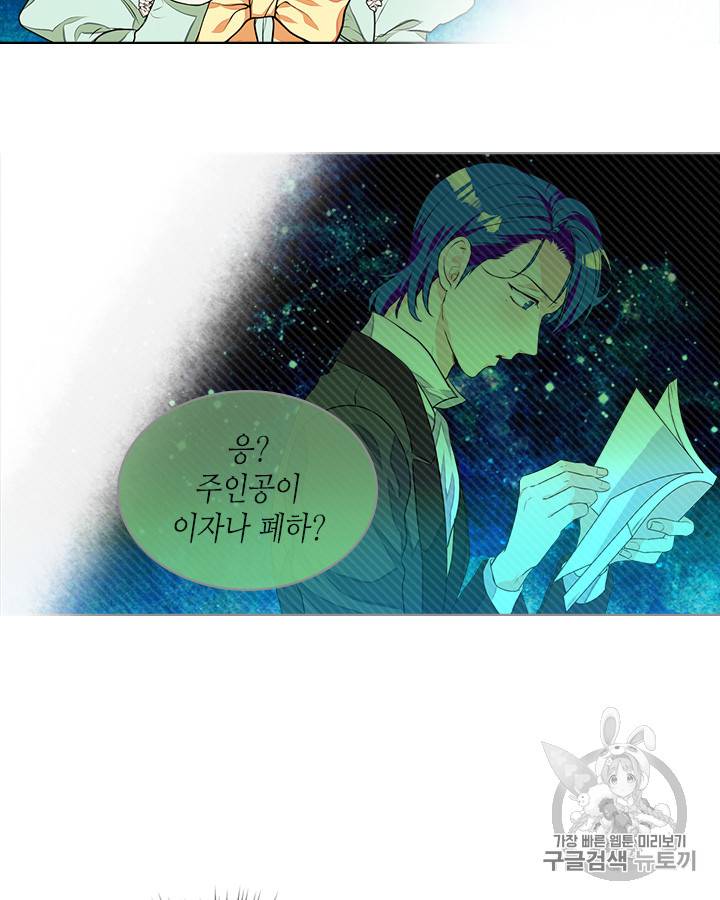 악역이 베푸는 미덕 21화 5