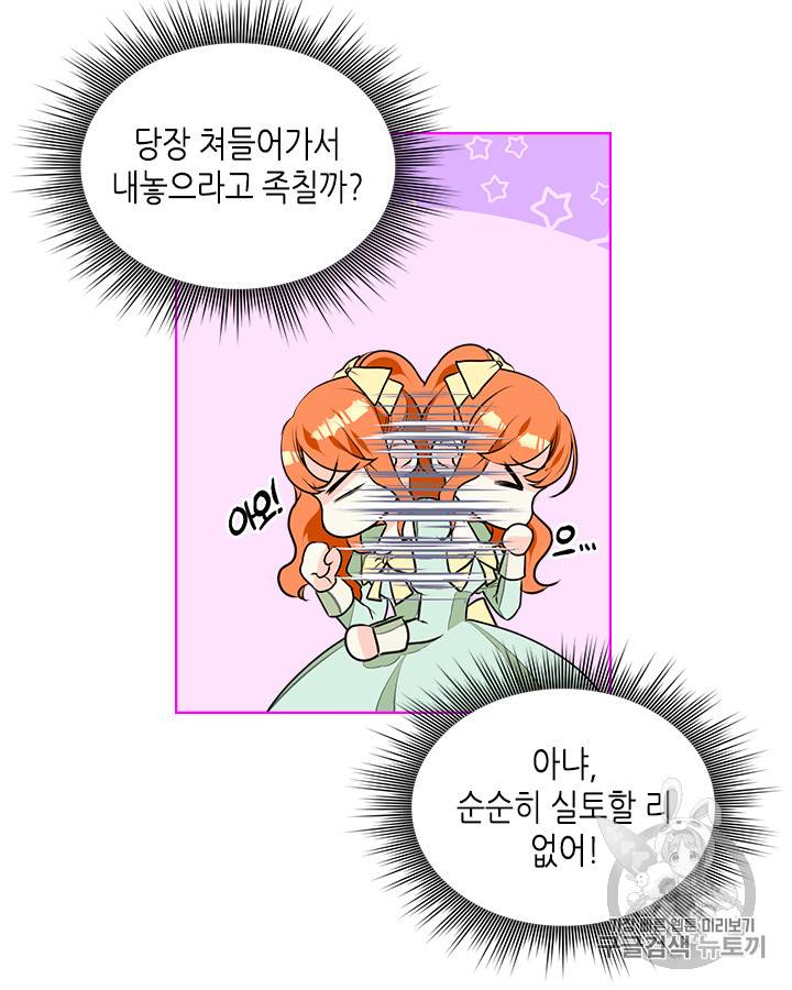 악역이 베푸는 미덕 21화 6