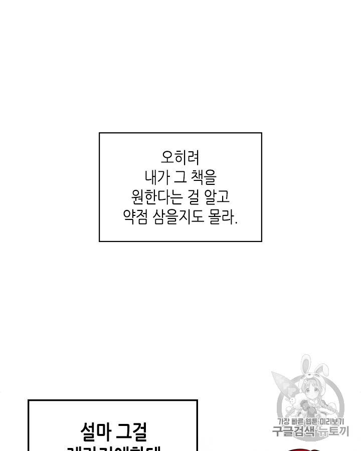 악역이 베푸는 미덕 21화 7