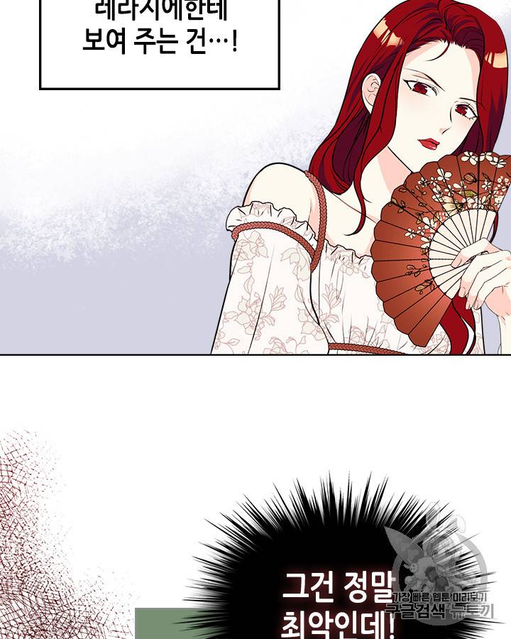 악역이 베푸는 미덕 21화 8