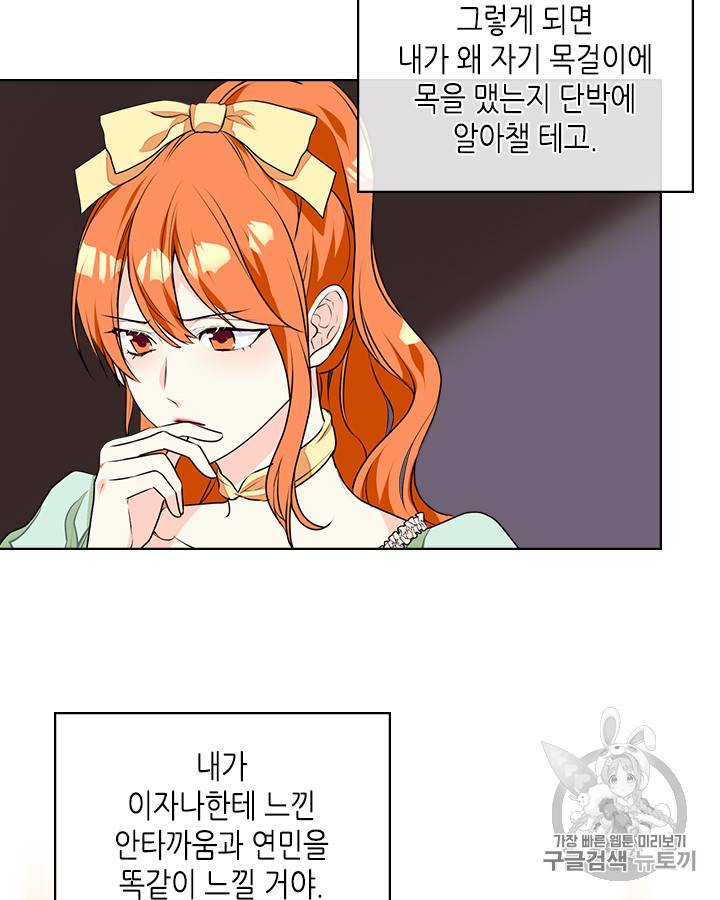 악역이 베푸는 미덕 21화 10