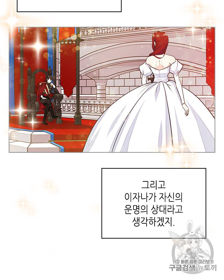 악역이 베푸는 미덕 21화 11