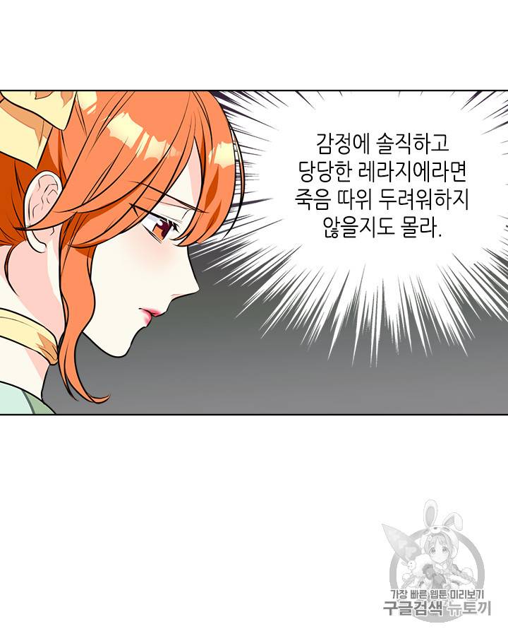 악역이 베푸는 미덕 21화 12