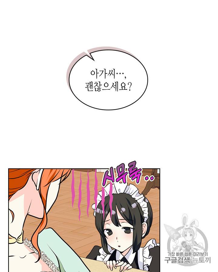 악역이 베푸는 미덕 21화 13