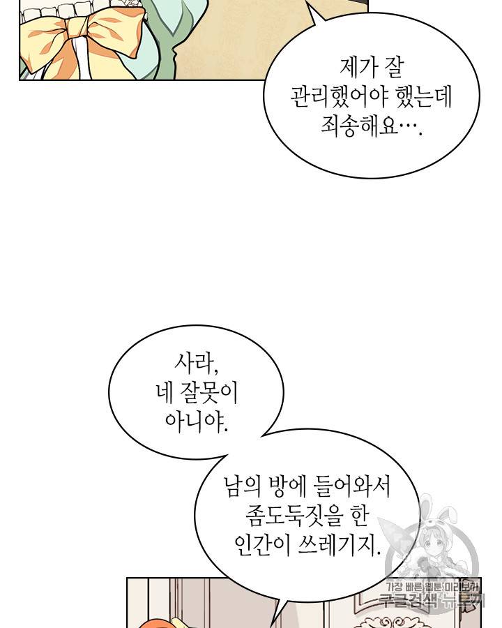 악역이 베푸는 미덕 21화 14