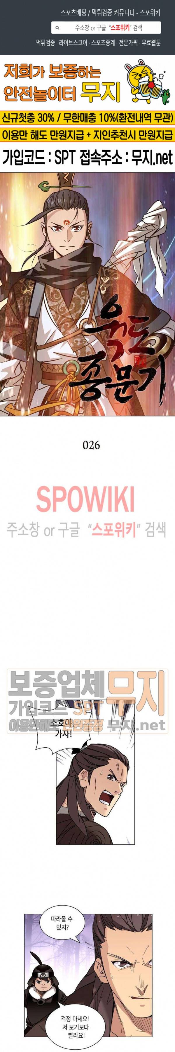 육도종문기 26화 1
