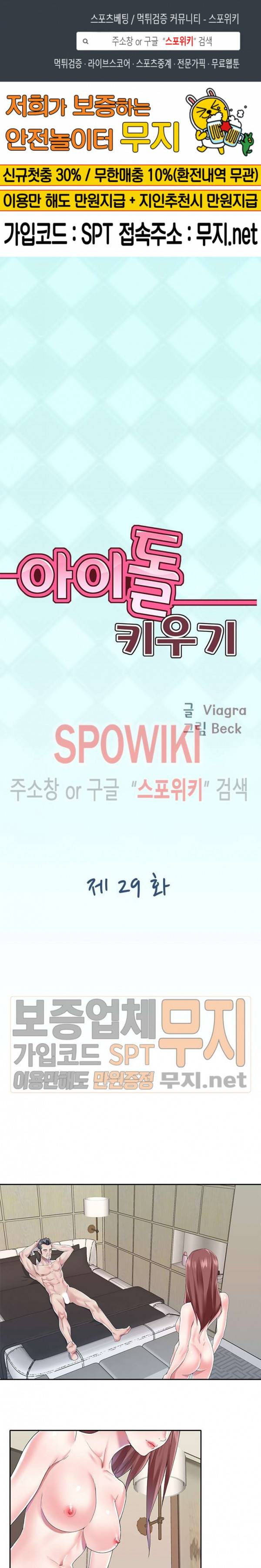 아이돌 키우기 29화 1