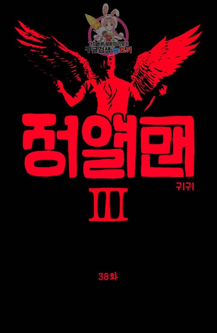 정열맨 시즌3 38화 1
