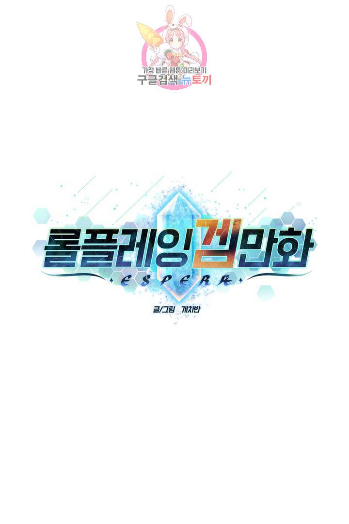 롤플레잉겜만화 163화 3부 73화 1