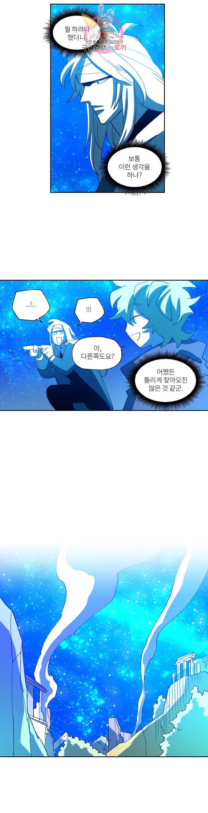 롤플레잉겜만화 163화 3부 73화 5