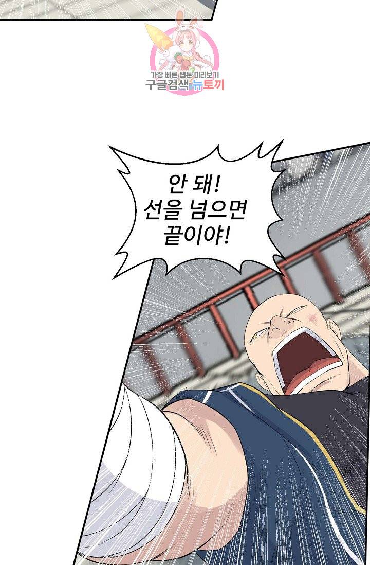 검역창궁 38화 3
