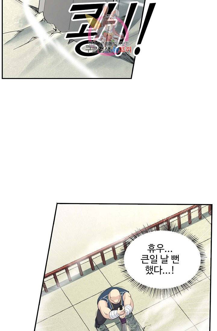 검역창궁 38화 5