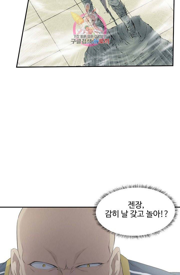 검역창궁 38화 6