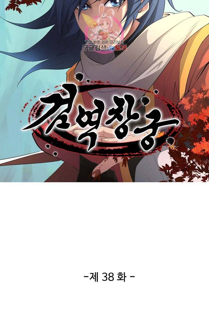 검역창궁 38화 8