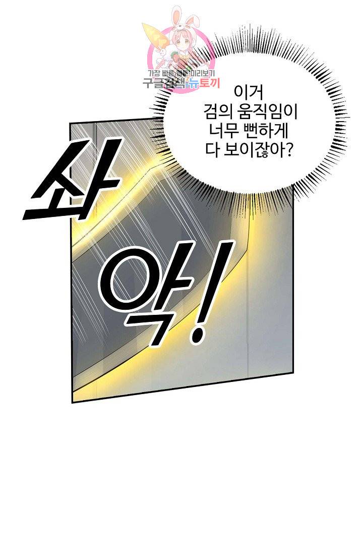검역창궁 38화 16
