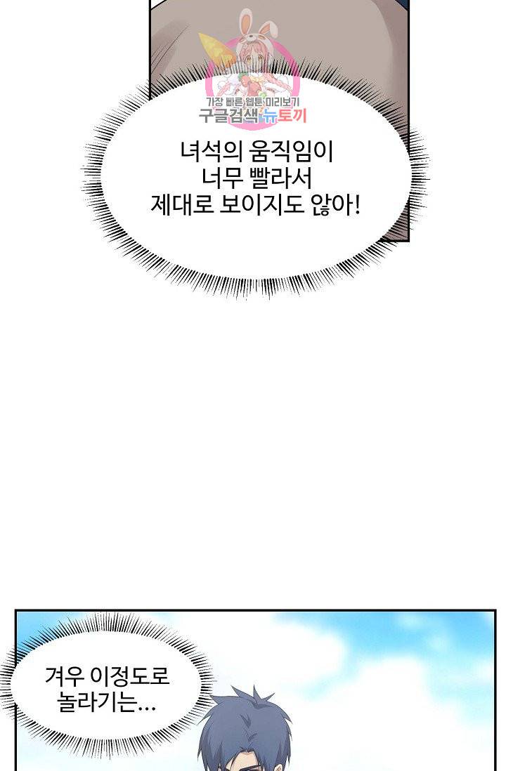검역창궁 38화 20