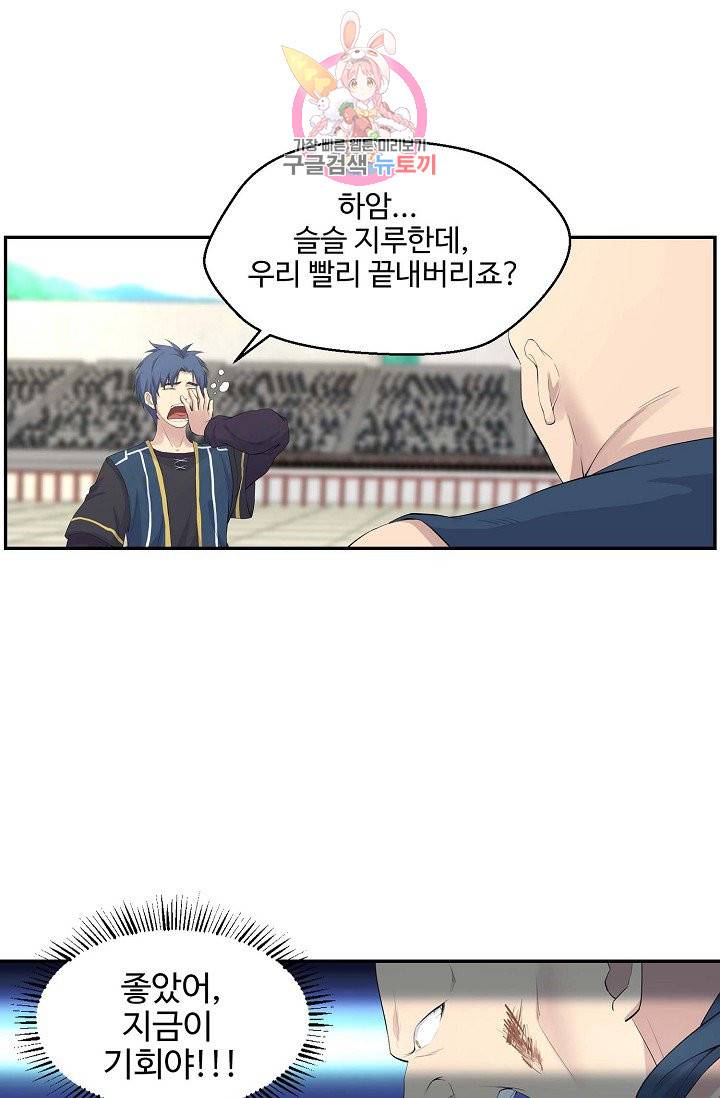 검역창궁 38화 23