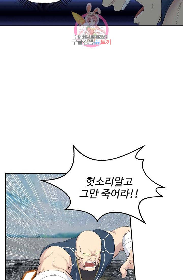 검역창궁 38화 24