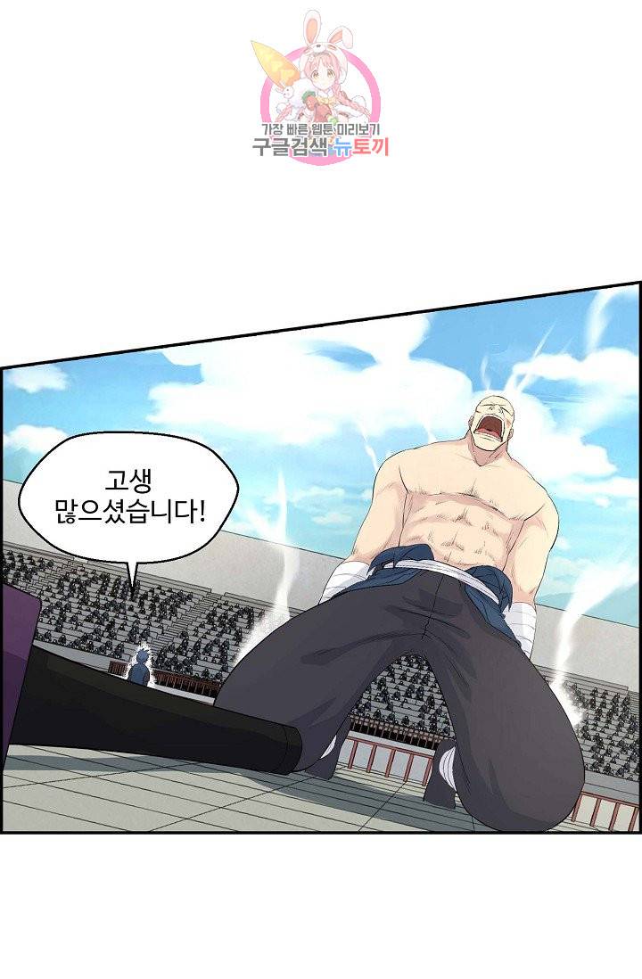 검역창궁 38화 30