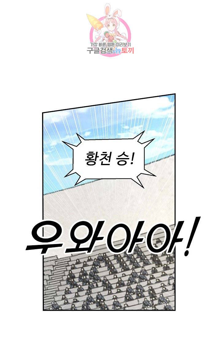 검역창궁 38화 31