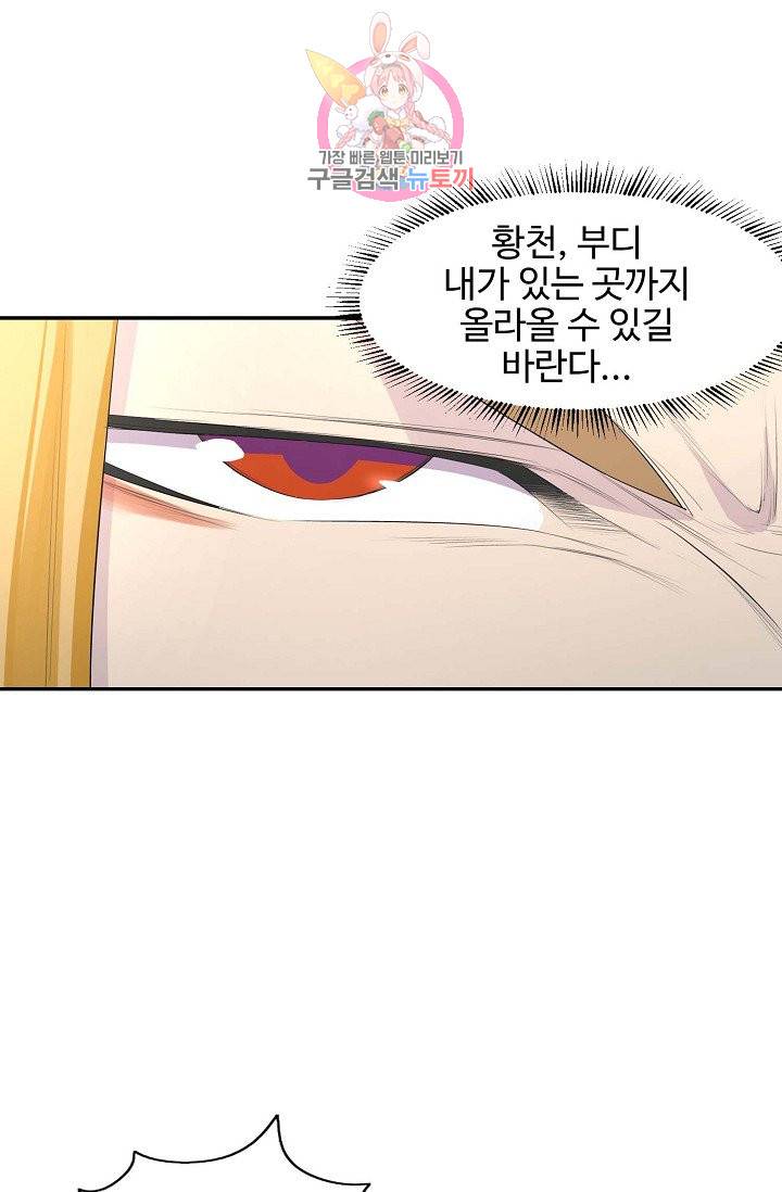 검역창궁 38화 39
