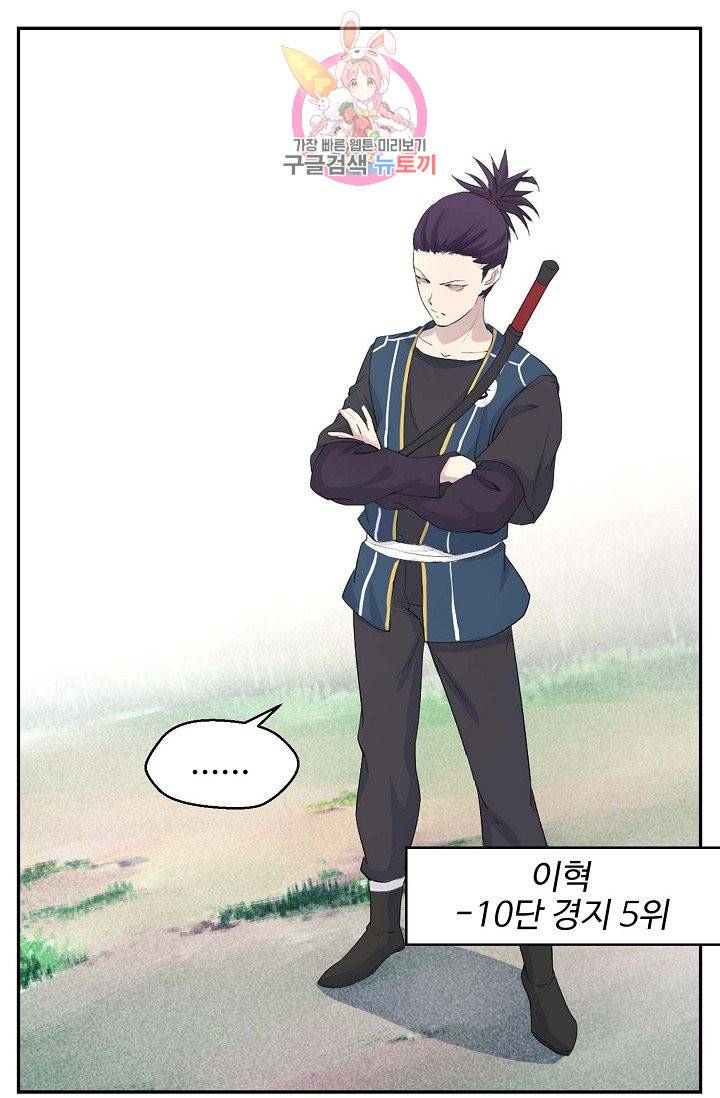 검역창궁 38화 42