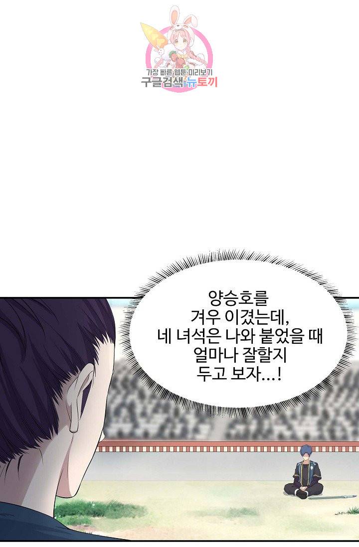 검역창궁 38화 43