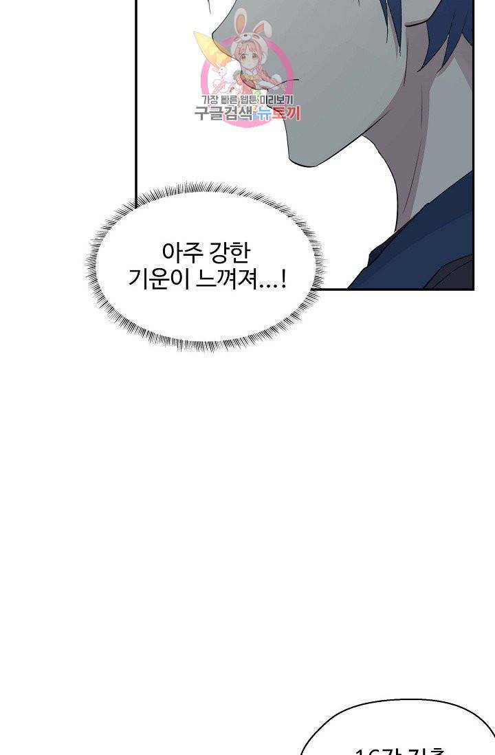 검역창궁 38화 46