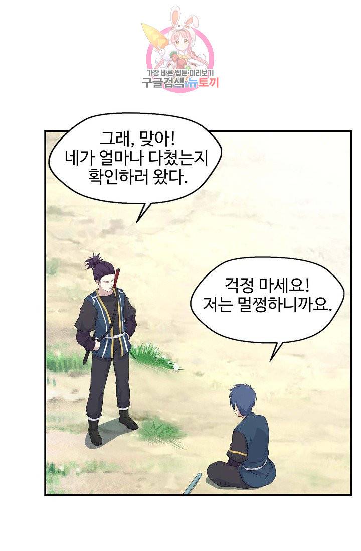 검역창궁 38화 49