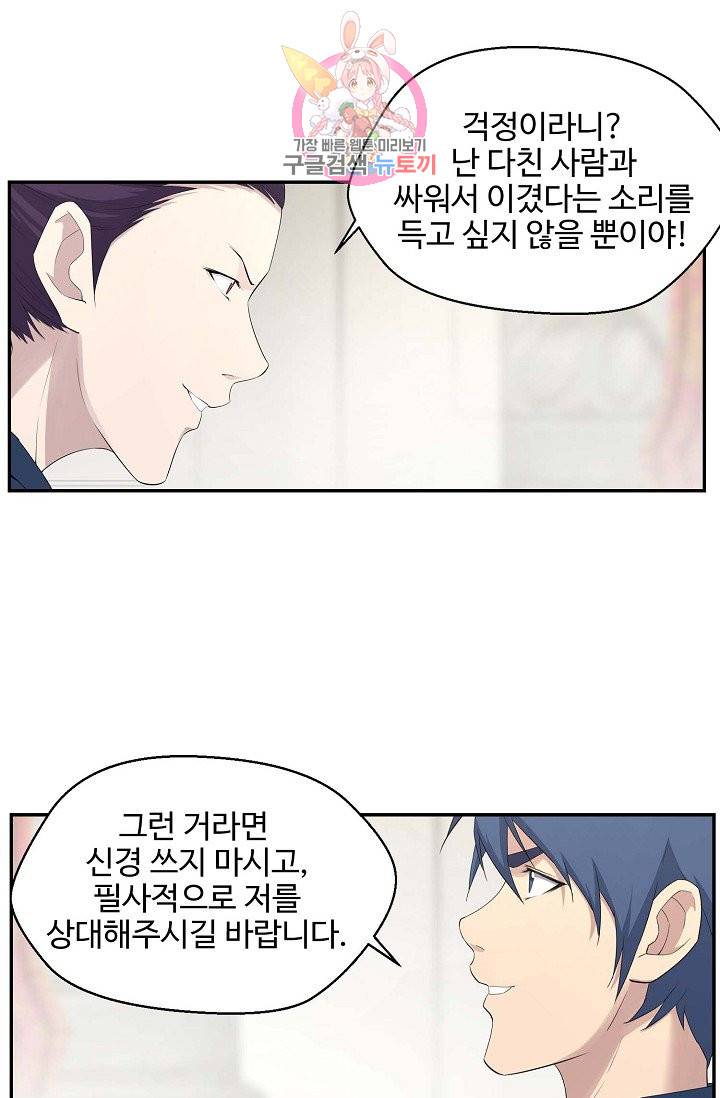 검역창궁 38화 50