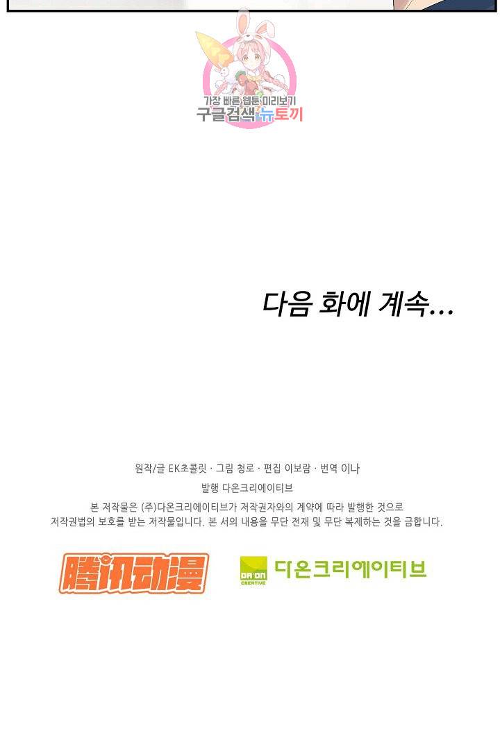 검역창궁 38화 51