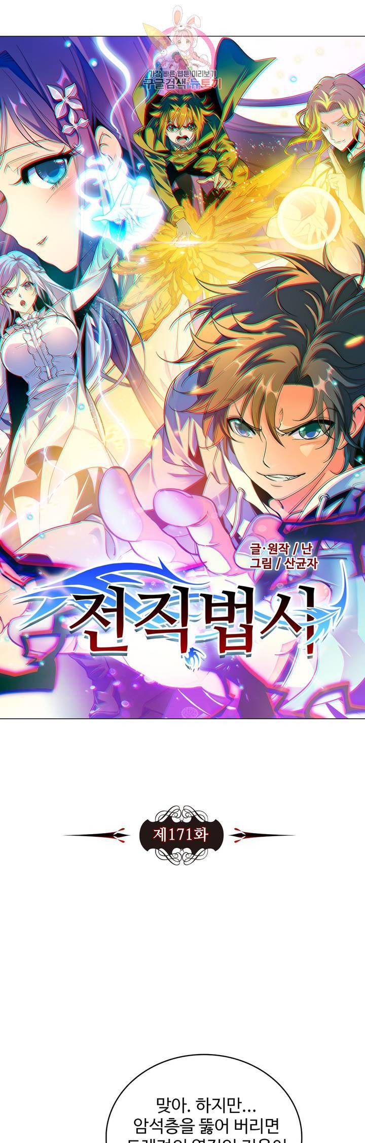 전직법사  171화 3