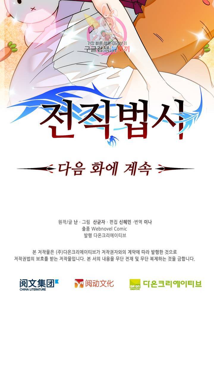 전직법사  171화 31